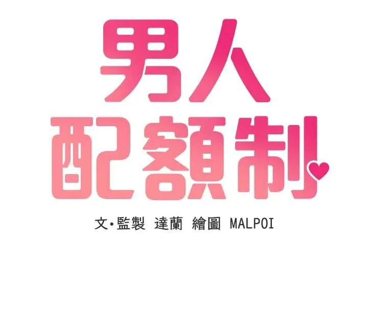 男人配额制 第25話-愛上和下屬做愛&hearts; 第12页