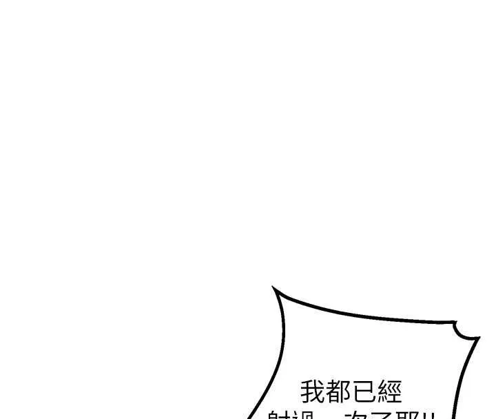男人配额制 第25話-愛上和下屬做愛&hearts; 第118页
