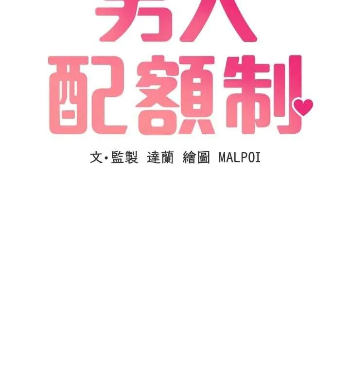 男人配额制 第30話-在女護士身上種草莓 第18页