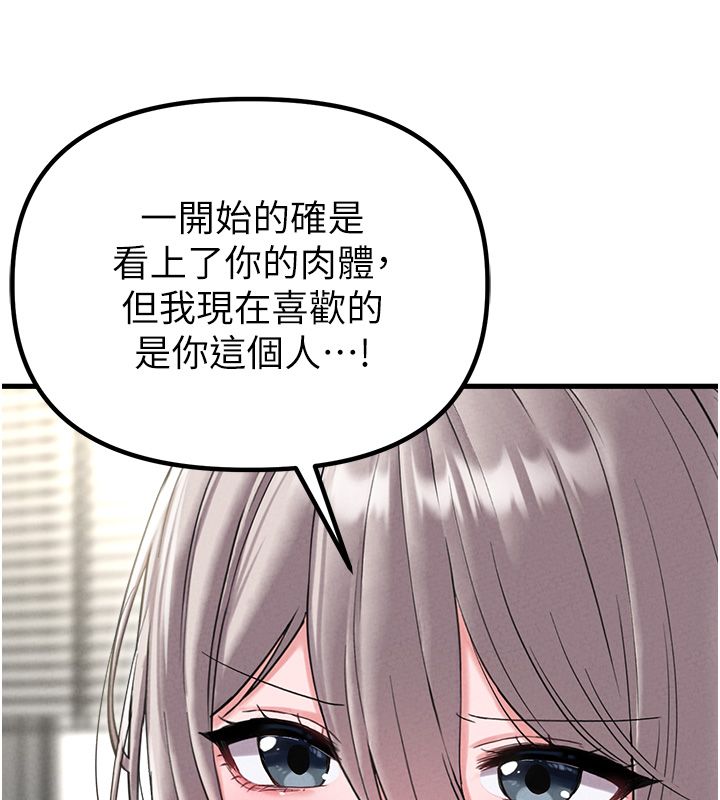 男人配额制 第46話-與店長共進晚餐 第33页