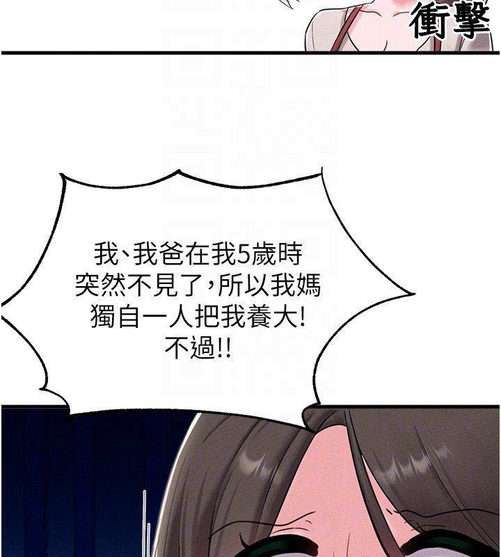 男人配额制 第46話-與店長共進晚餐 第114页