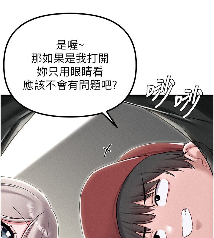 男人配额制 第46話-與店長共進晚餐 第54页