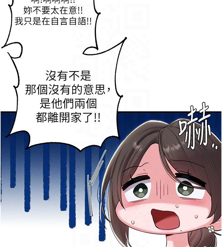 男人配额制 第46話-與店長共進晚餐 第113页