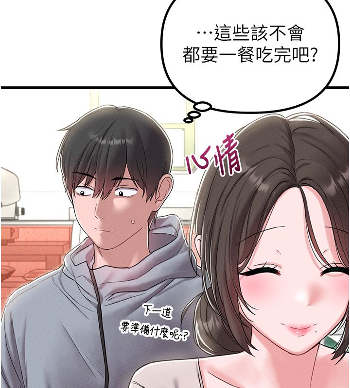 男人配额制 第46話-與店長共進晚餐 第133页