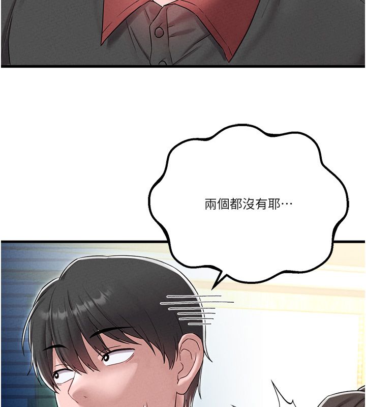 男人配额制 第46話-與店長共進晚餐 第111页