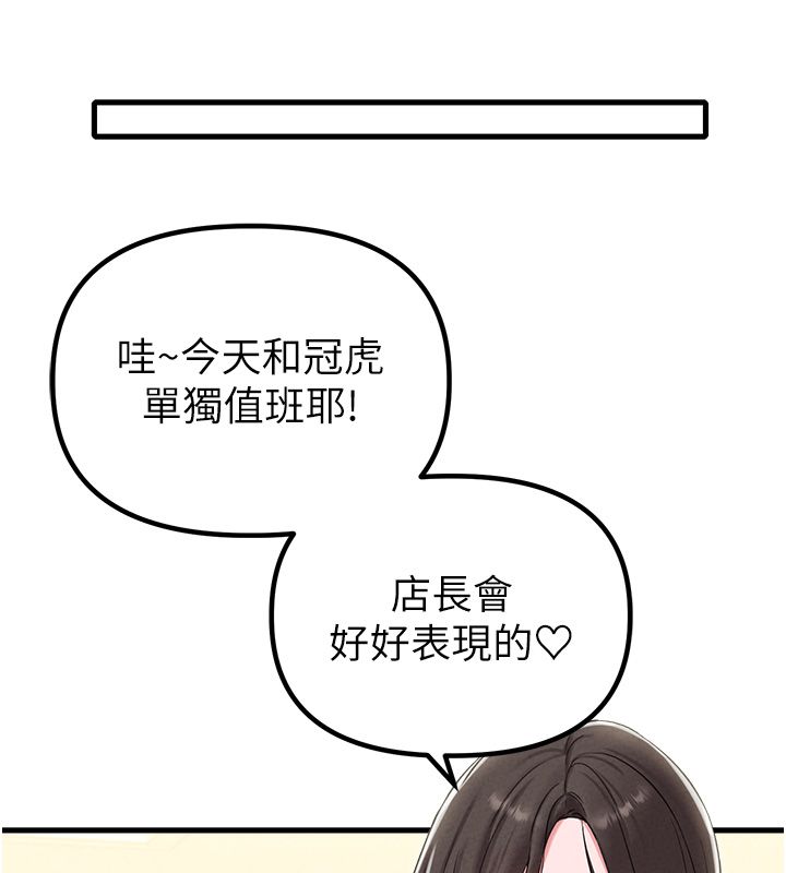 男人配额制 第46話-與店長共進晚餐 第71页