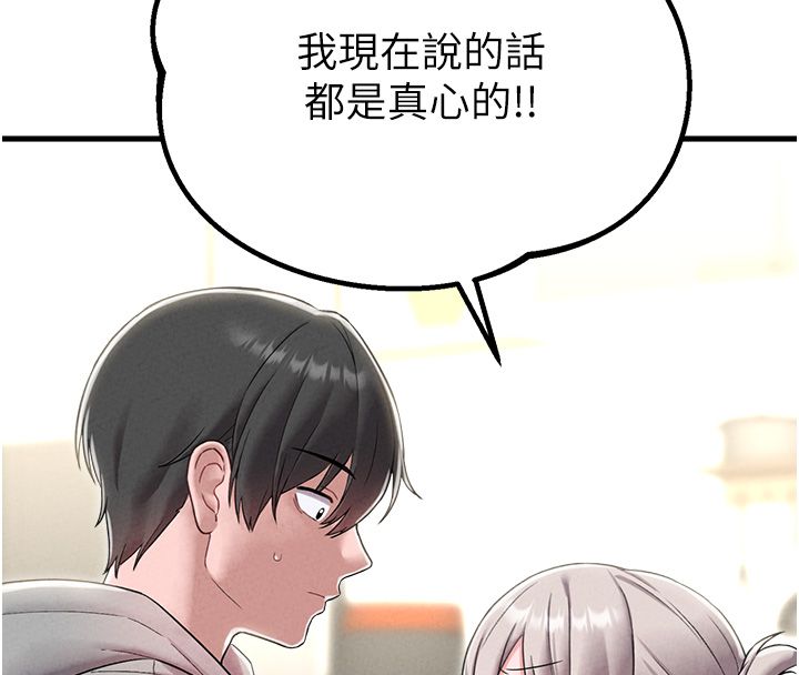 男人配额制 第46話-與店長共進晚餐 第31页