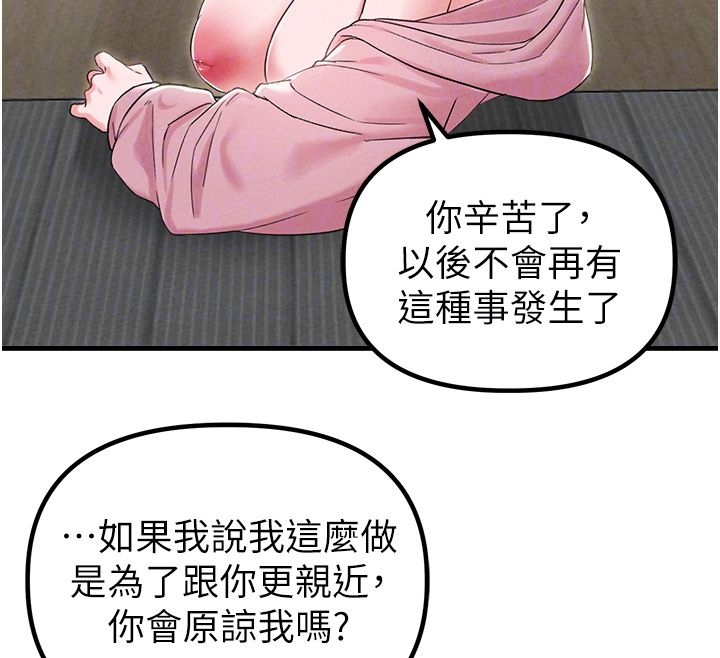 男人配额制 第46話-與店長共進晚餐 第24页