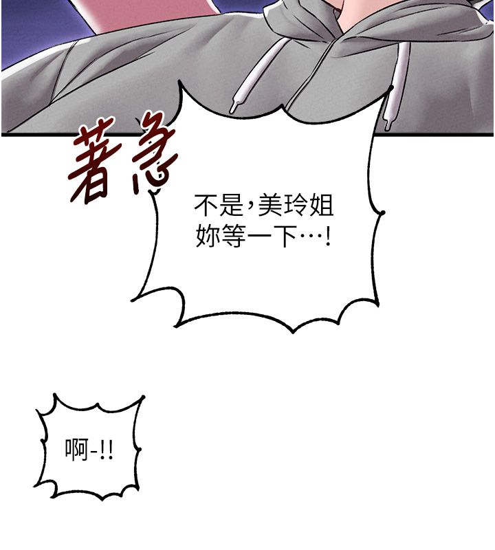 男人配额制 第46話-與店長共進晚餐 第7页