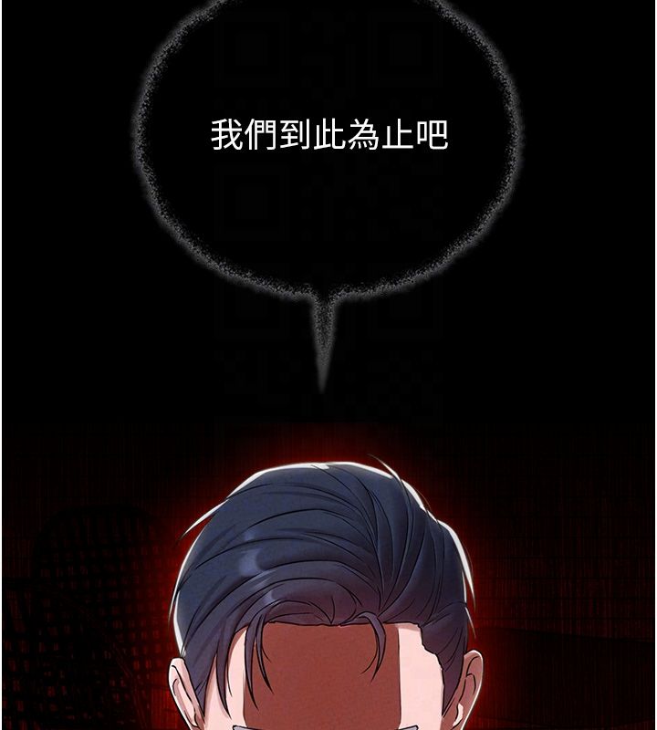 男人配额制 第46話-與店長共進晚餐 第95页