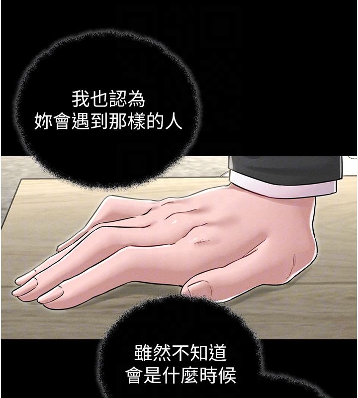 男人配额制 第46話-與店長共進晚餐 第99页