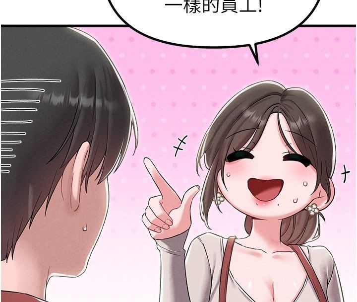 男人配额制 第46話-與店長共進晚餐 第106页