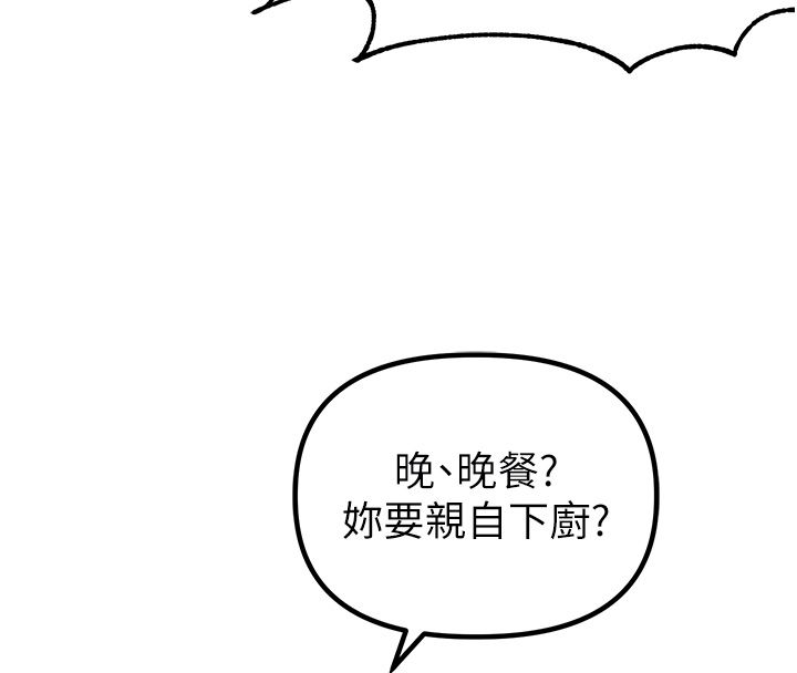 男人配额制 第46話-與店長共進晚餐 第124页