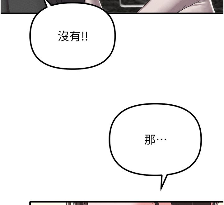 男人配额制 第46話-與店長共進晚餐 第120页