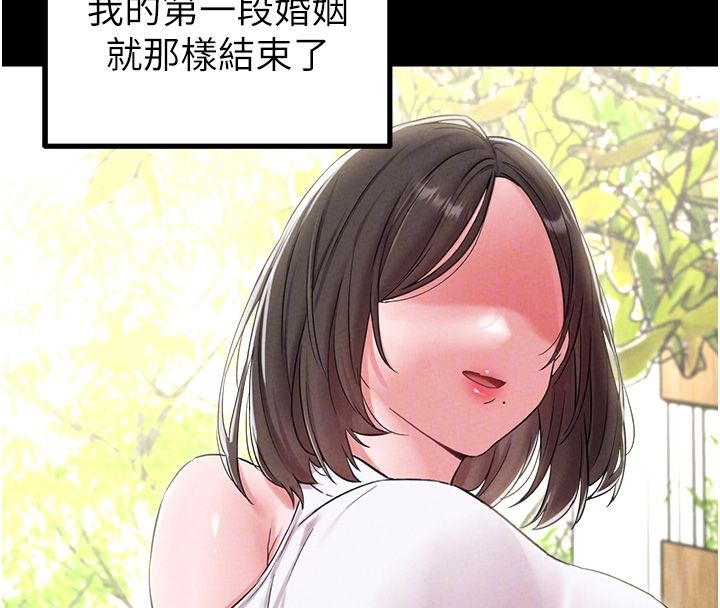 男人配额制 第46話-與店長共進晚餐 第102页