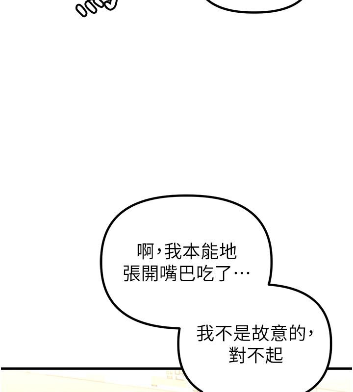 男人配额制 第46話-與店長共進晚餐 第135页