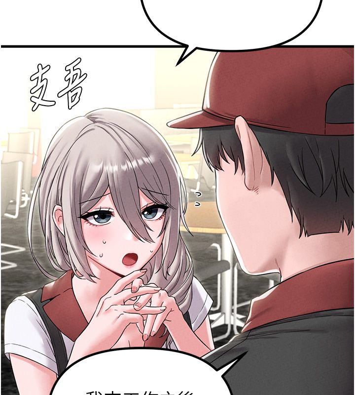 男人配额制 第46話-與店長共進晚餐 第44页