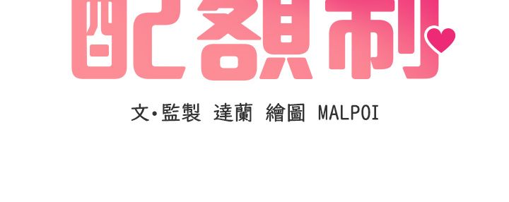 男人配额制 第46話-與店長共進晚餐 第12页