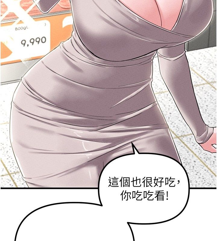 男人配额制 第46話-與店長共進晚餐 第146页
