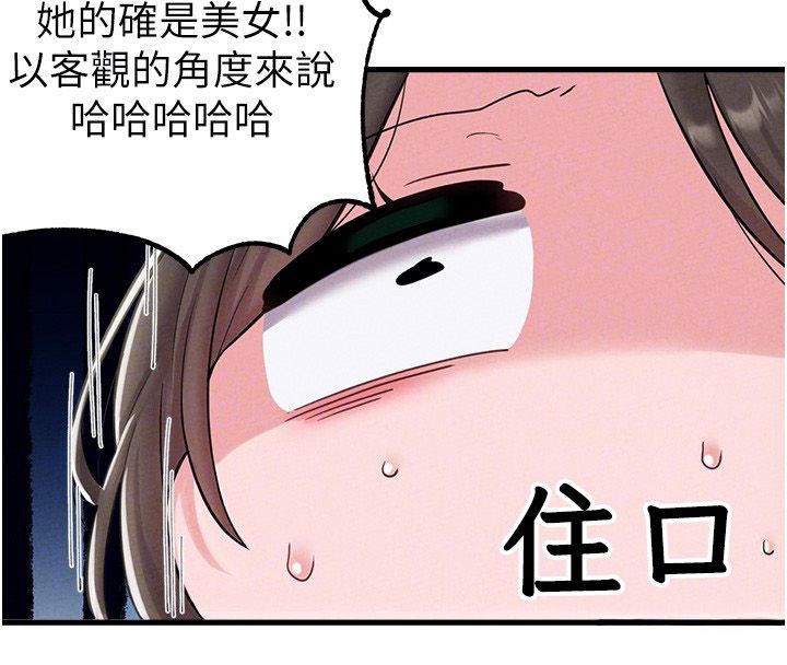 男人配额制 第46話-與店長共進晚餐 第116页