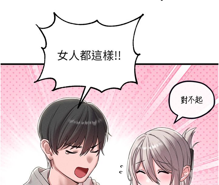 男人配额制 第46話-與店長共進晚餐 第20页