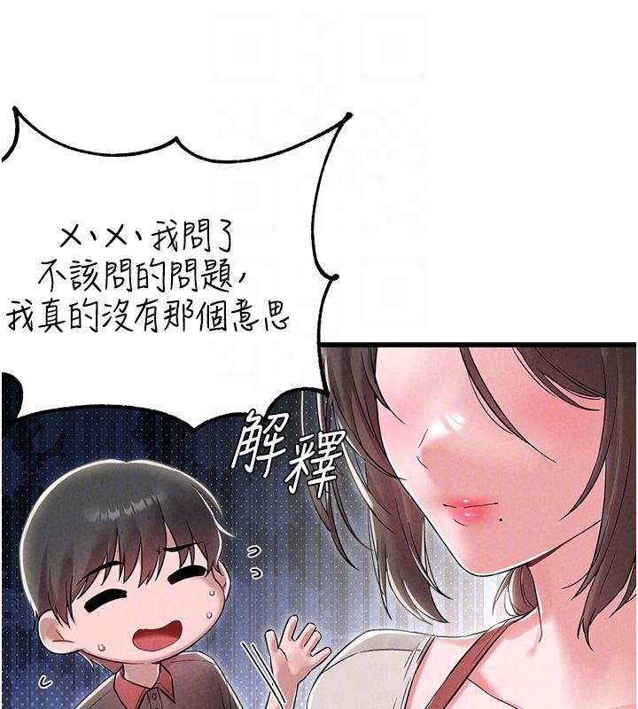 男人配额制 第46話-與店長共進晚餐 第87页
