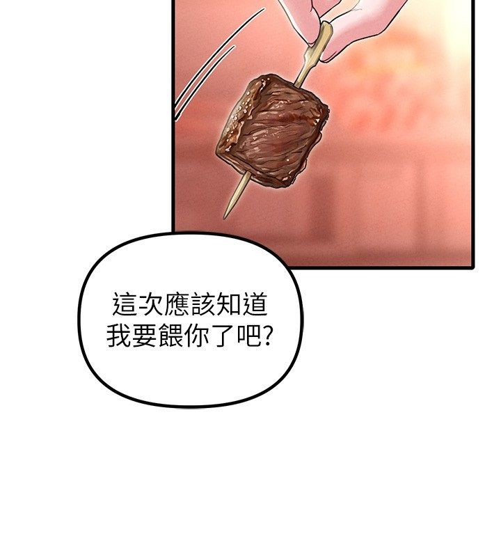 男人配额制 第46話-與店長共進晚餐 第144页