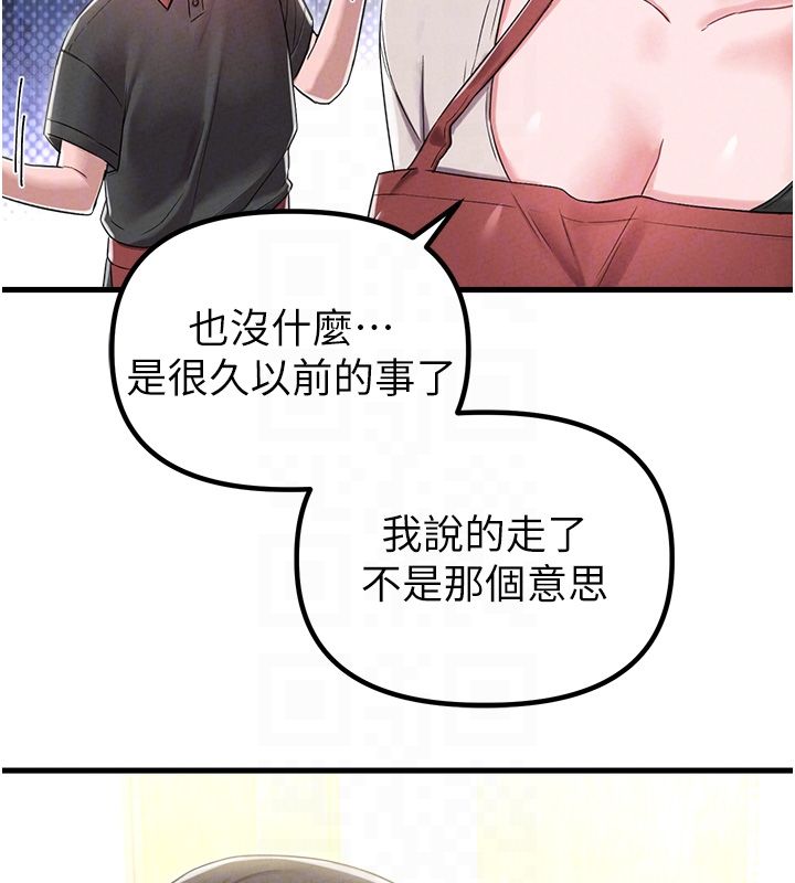 男人配额制 第46話-與店長共進晚餐 第88页