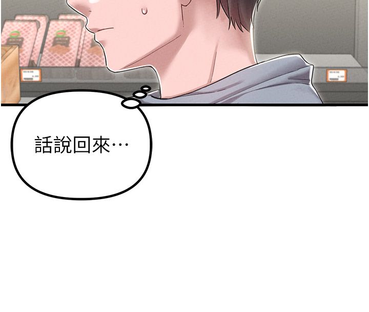 男人配额制 第46話-與店長共進晚餐 第136页