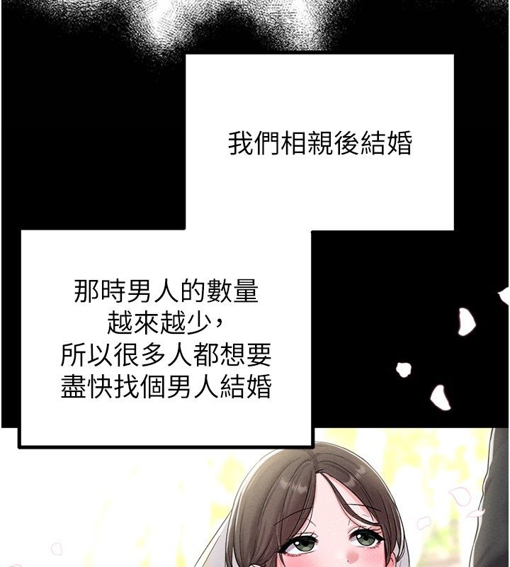 男人配额制 第46話-與店長共進晚餐 第91页