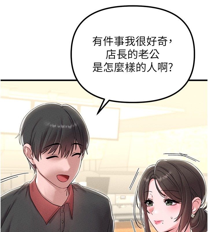 男人配额制 第46話-與店長共進晚餐 第80页