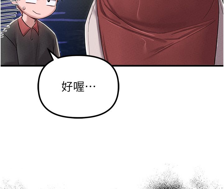 男人配额制 第46話-與店長共進晚餐 第73页