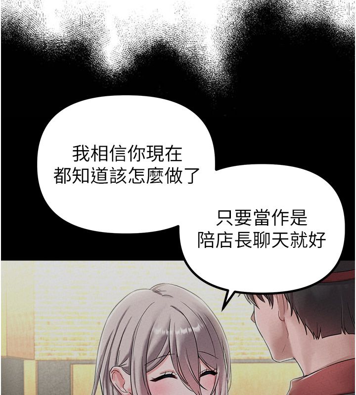 男人配额制 第46話-與店長共進晚餐 第74页
