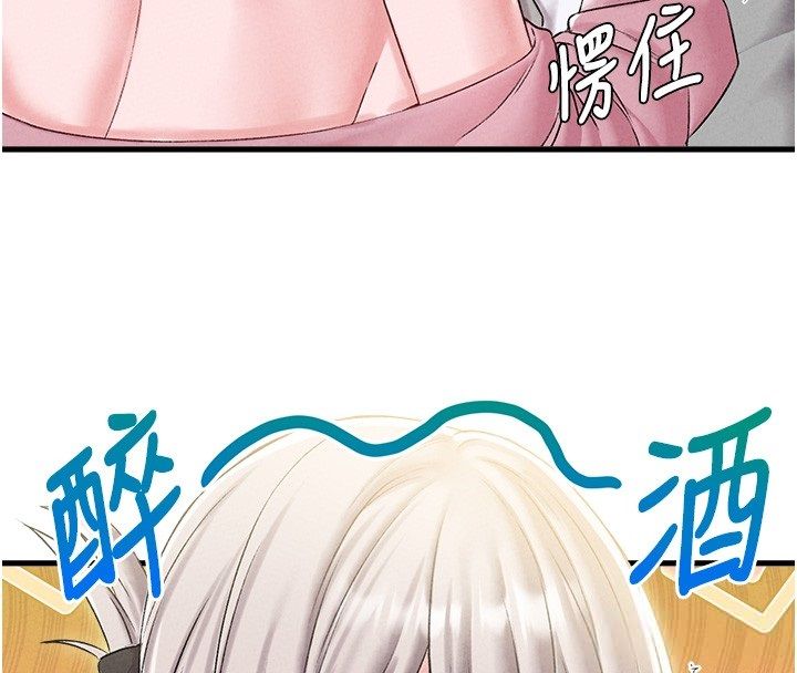 男人配额制 第46話-與店長共進晚餐 第4页