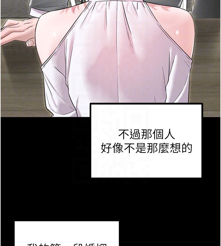 男人配额制 第46話-與店長共進晚餐 第101页
