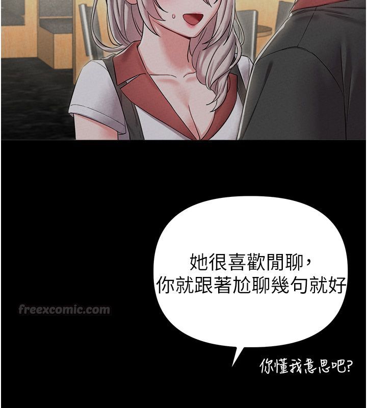 男人配额制 第46話-與店長共進晚餐 第75页