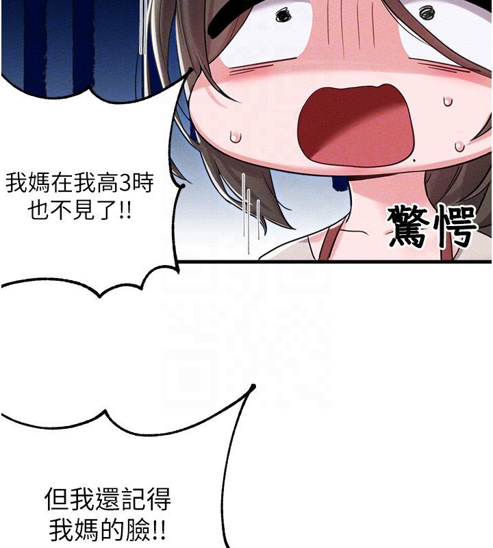 男人配额制 第46話-與店長共進晚餐 第115页