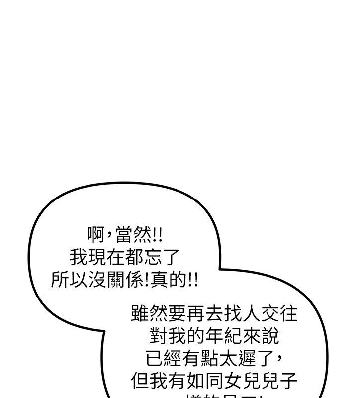男人配额制 第46話-與店長共進晚餐 第105页