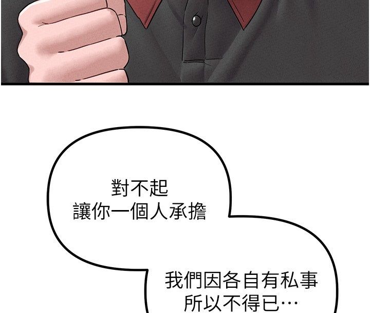 男人配额制 第46話-與店長共進晚餐 第43页