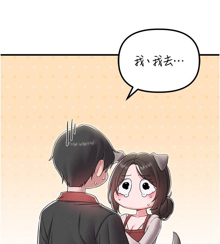 男人配额制 第46話-與店長共進晚餐 第129页
