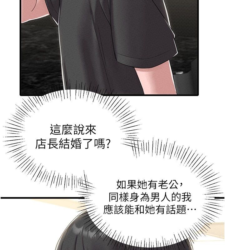 男人配额制 第46話-與店長共進晚餐 第78页