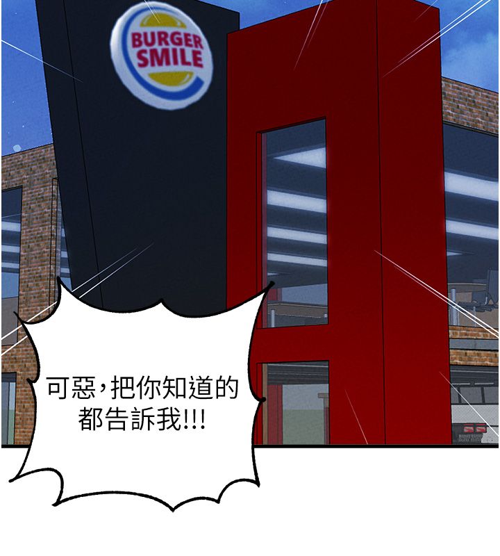 男人配额制 第46話-與店長共進晚餐 第64页