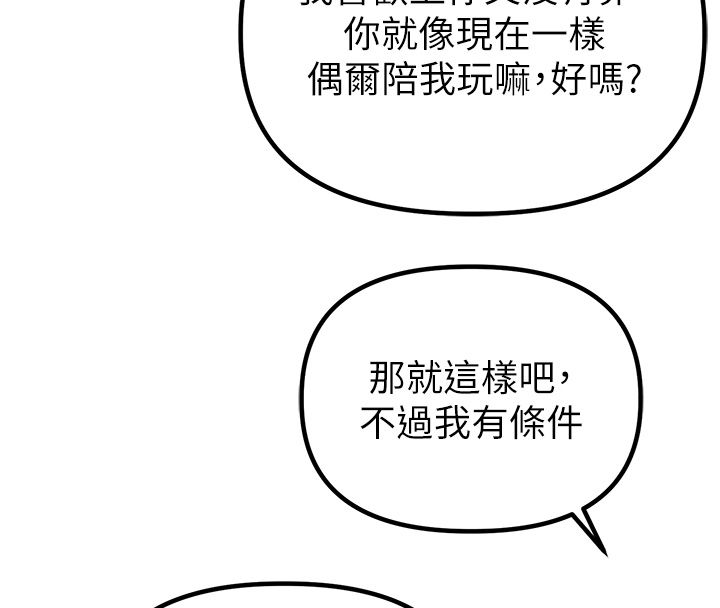 男人配额制 第46話-與店長共進晚餐 第35页