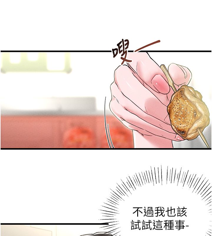 男人配额制 第46話-與店長共進晚餐 第139页