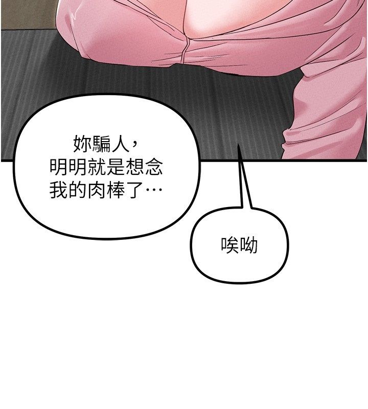 男人配额制 第46話-與店長共進晚餐 第26页