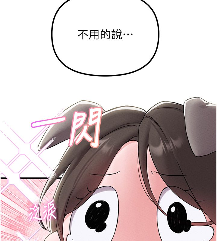 男人配额制 第46話-與店長共進晚餐 第126页