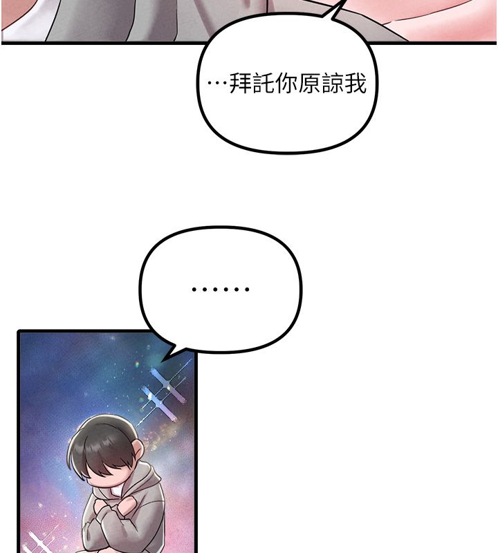 男人配额制 第46話-與店長共進晚餐 第17页