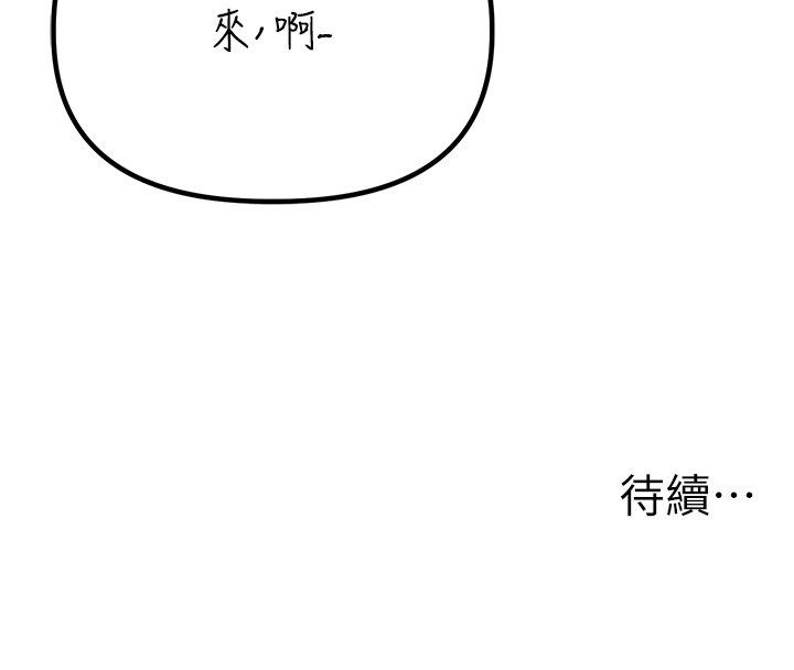 男人配额制 第46話-與店長共進晚餐 第147页
