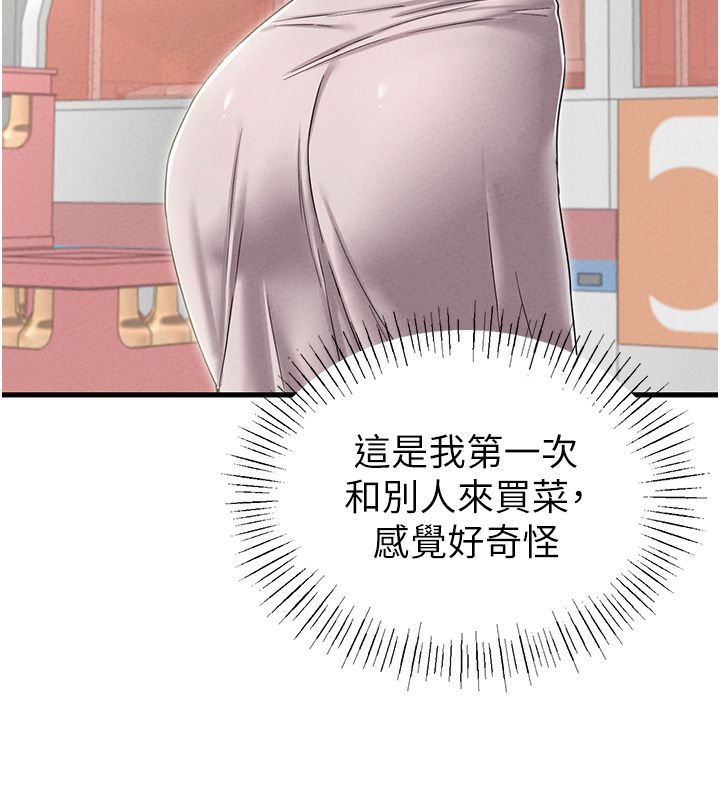 男人配额制 第46話-與店長共進晚餐 第138页