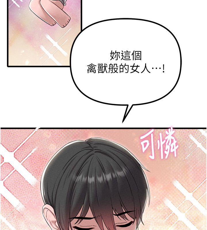 男人配额制 第46話-與店長共進晚餐 第18页